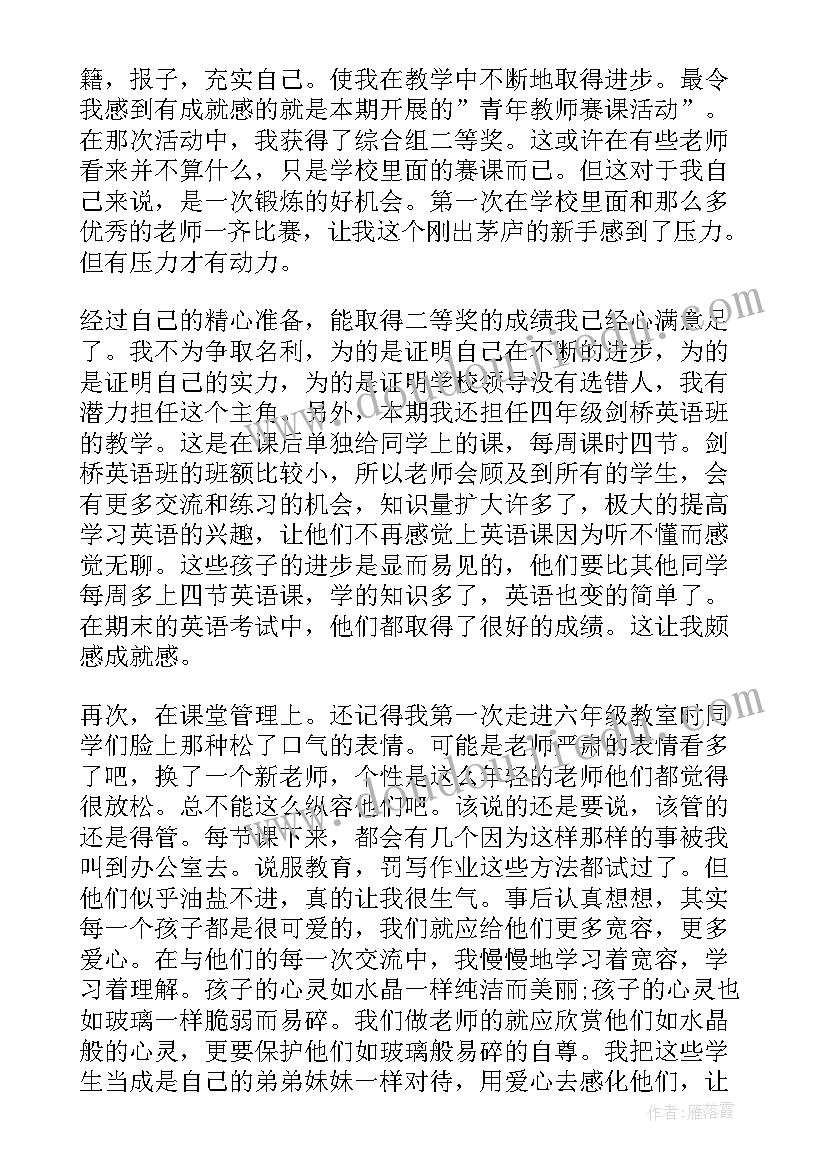 最新英语教师年度总结报告个人(汇总5篇)