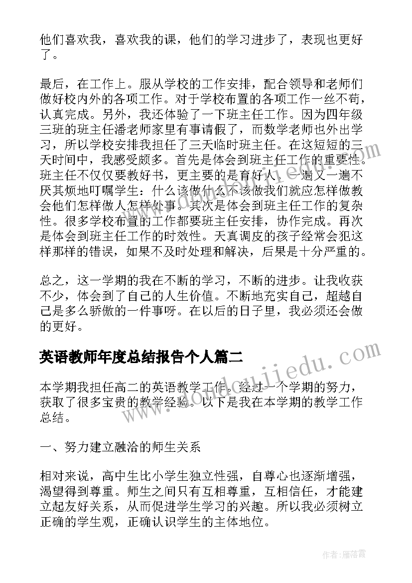 最新英语教师年度总结报告个人(汇总5篇)