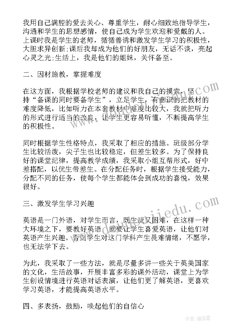 最新英语教师年度总结报告个人(汇总5篇)