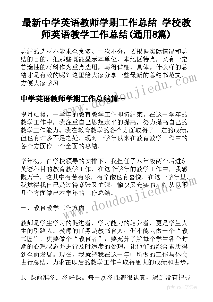 最新中学英语教师学期工作总结 学校教师英语教学工作总结(通用8篇)