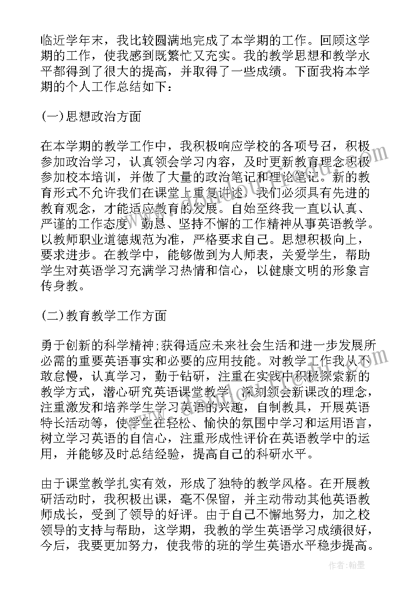 最新英语教师职称评审个人总结(模板10篇)