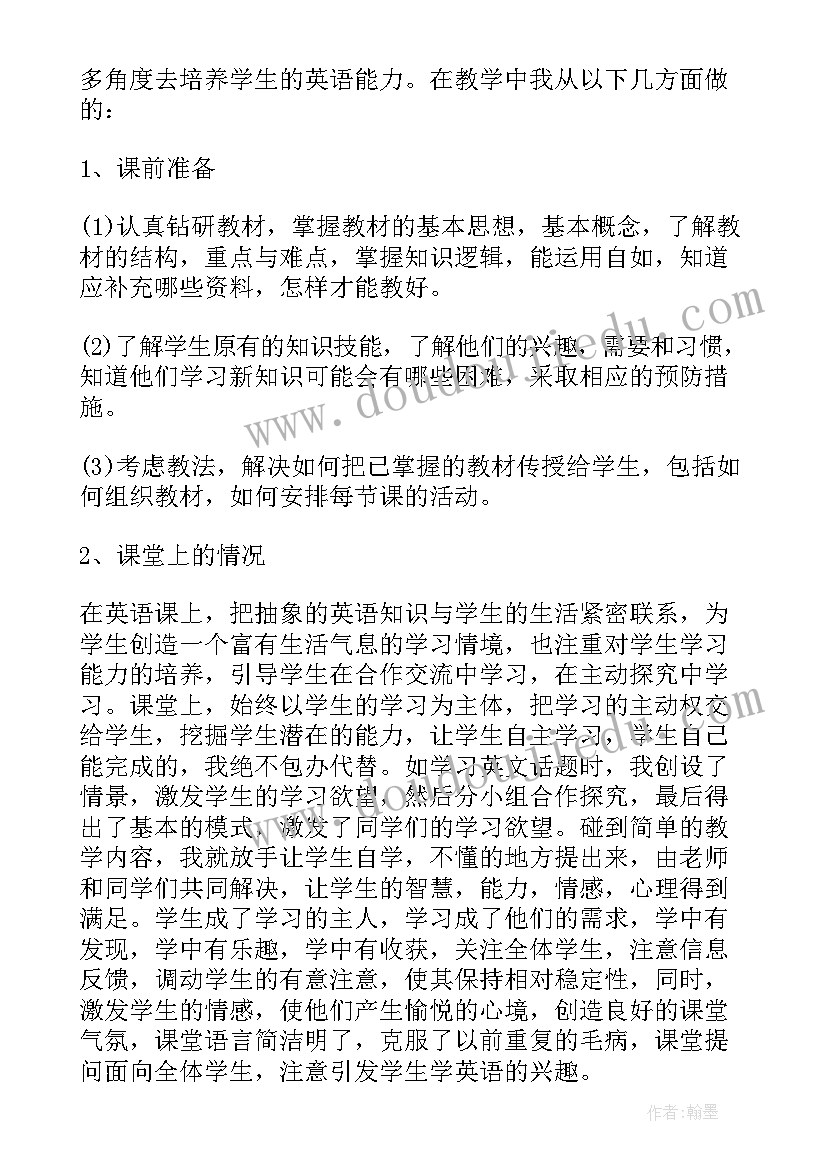 最新英语教师职称评审个人总结(模板10篇)