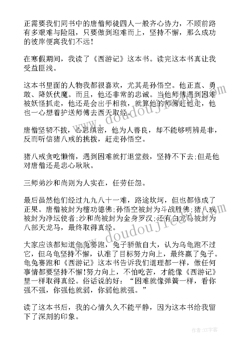 红楼梦五十九章的读后感 西游记五十九章读后感(优质5篇)