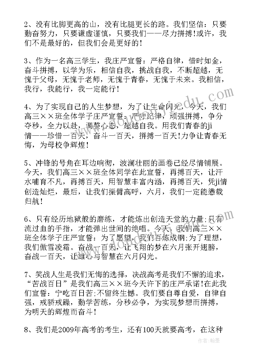 2023年高考百日誓师霸气标语 高考励志百日誓师大会宣霸气誓词(实用10篇)