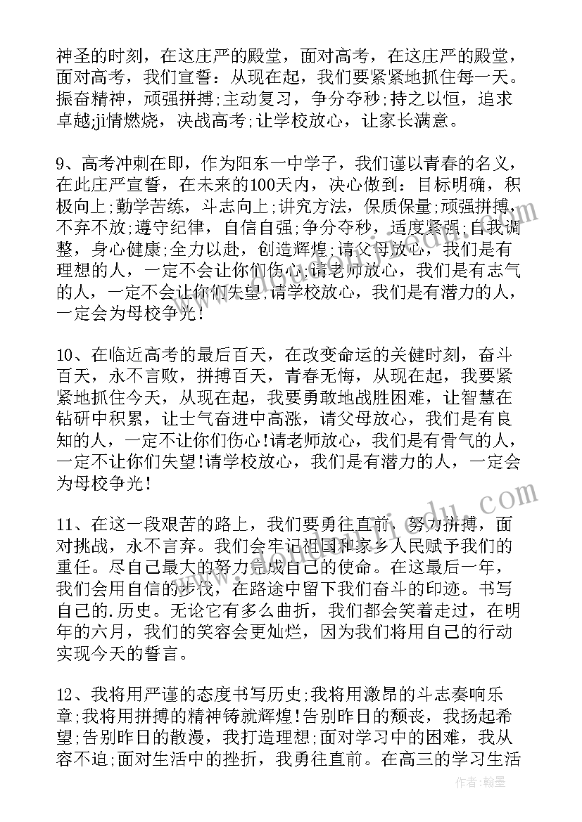 2023年高考百日誓师霸气标语 高考励志百日誓师大会宣霸气誓词(实用10篇)