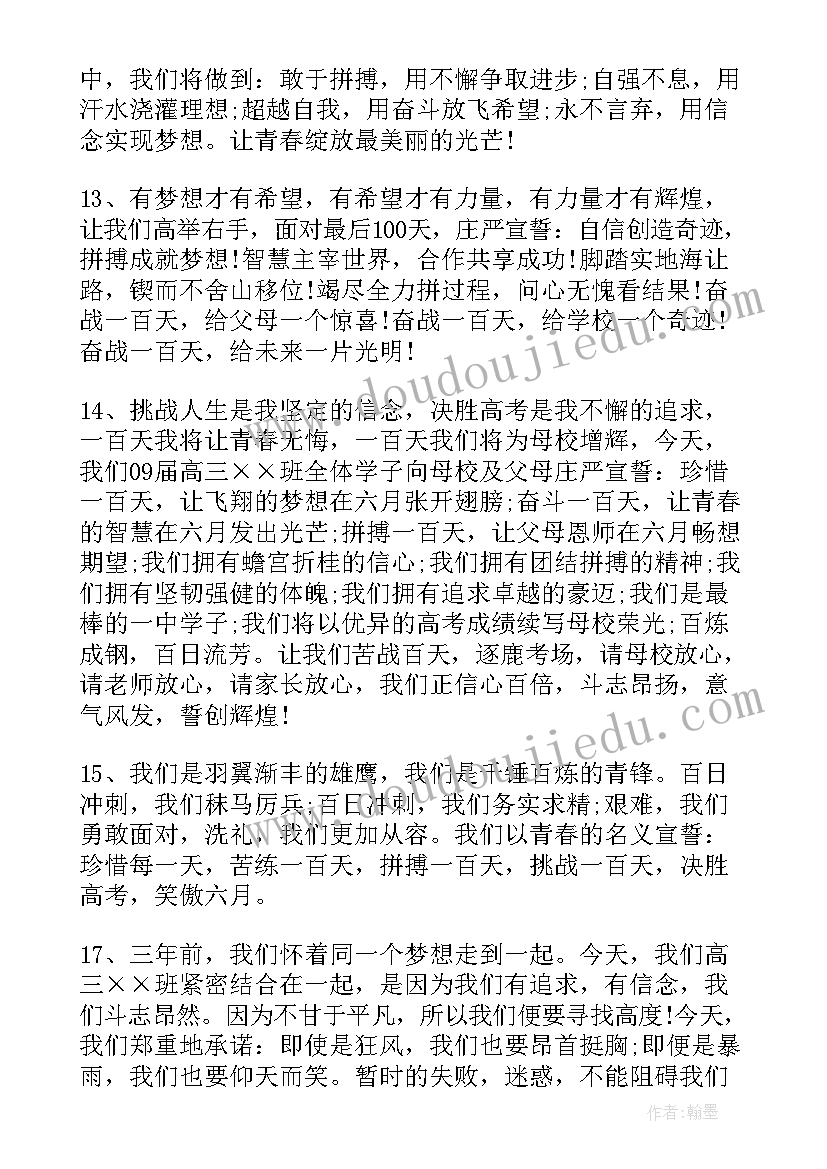 2023年高考百日誓师霸气标语 高考励志百日誓师大会宣霸气誓词(实用10篇)