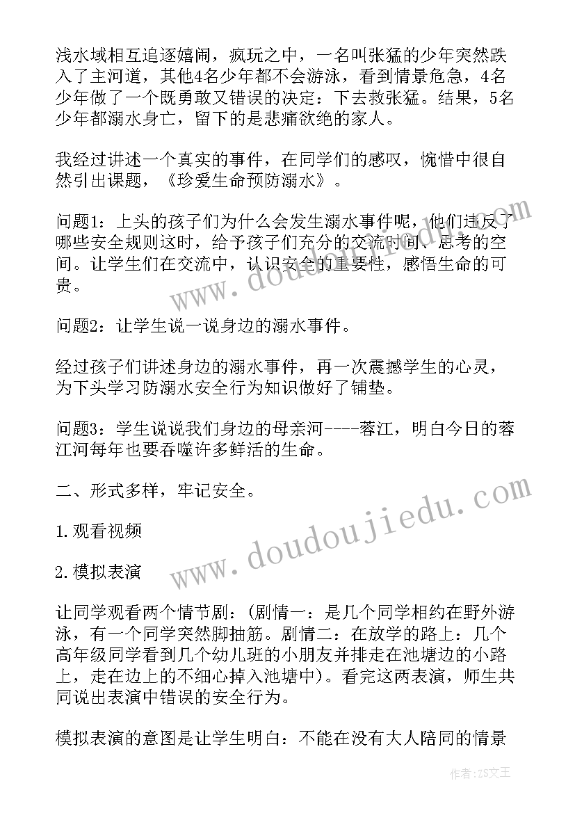 2023年幼儿园小班安全教案防溺水及反思 幼儿园防溺水安全教育教案小班(实用8篇)