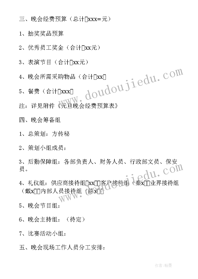 学校元旦晚会活动策划(精选9篇)