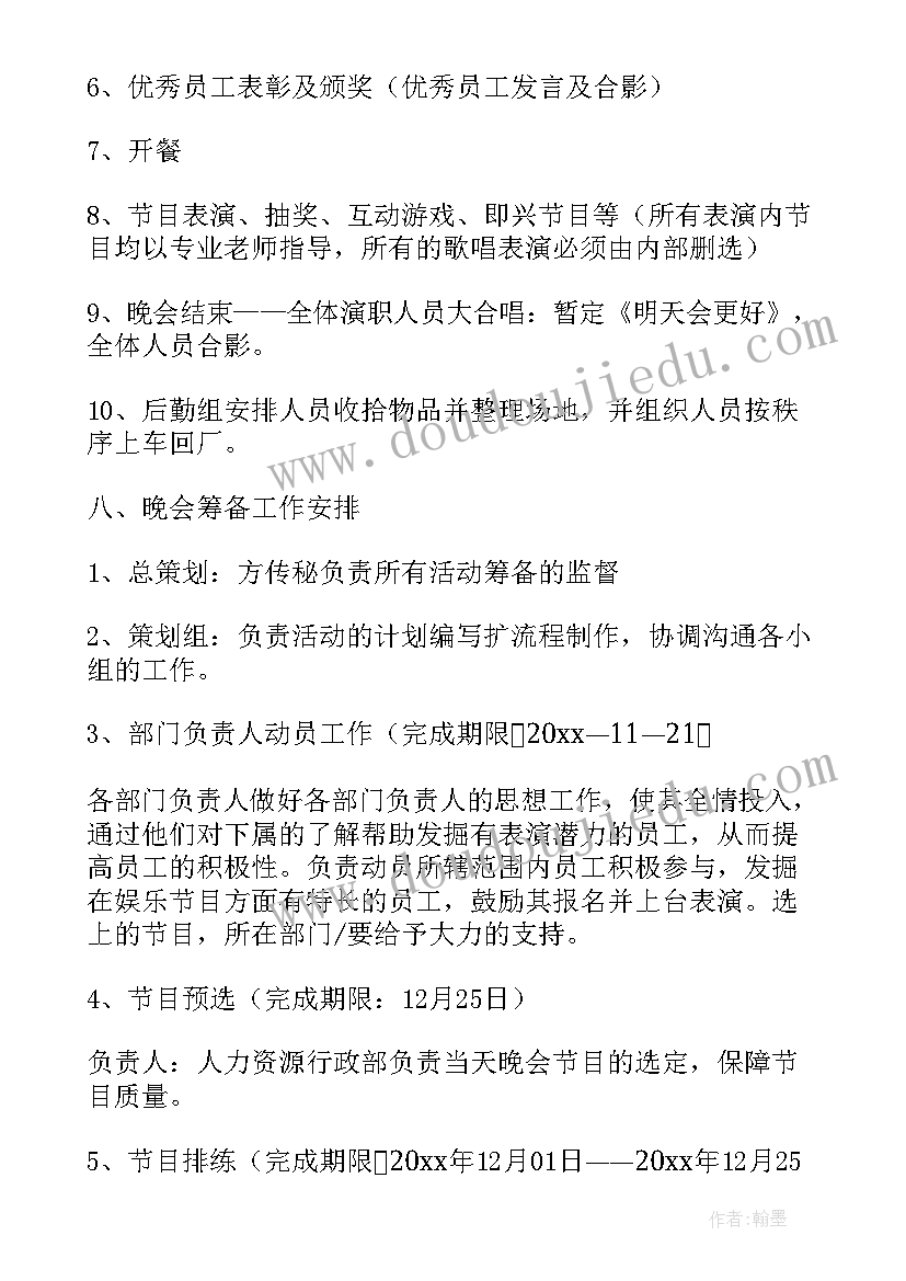 学校元旦晚会活动策划(精选9篇)