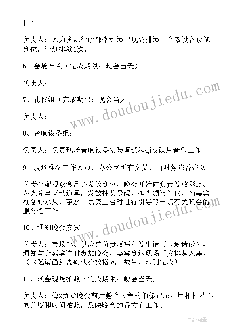 学校元旦晚会活动策划(精选9篇)