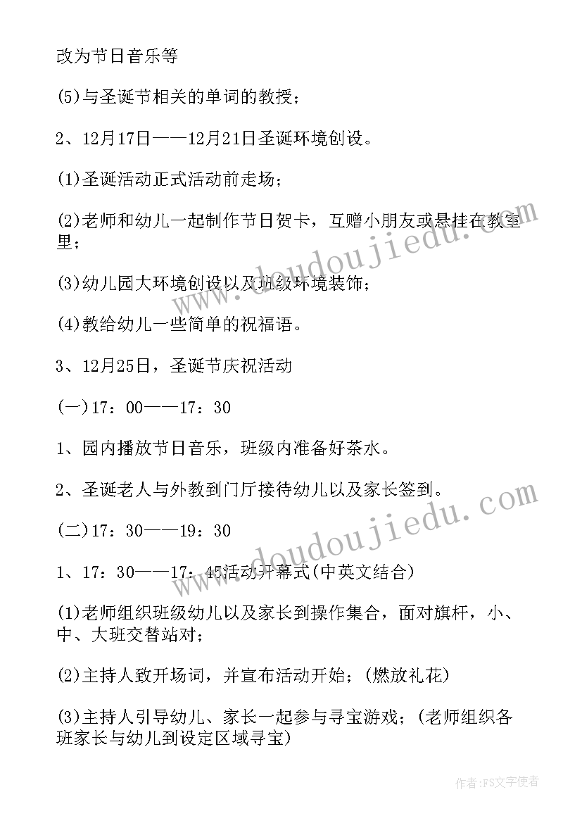 2023年平安夜活动策划方案(通用10篇)