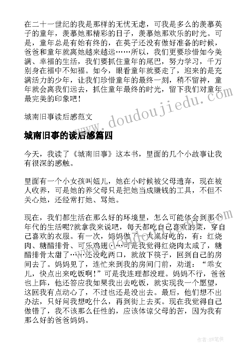 城南旧事的读后感(通用5篇)