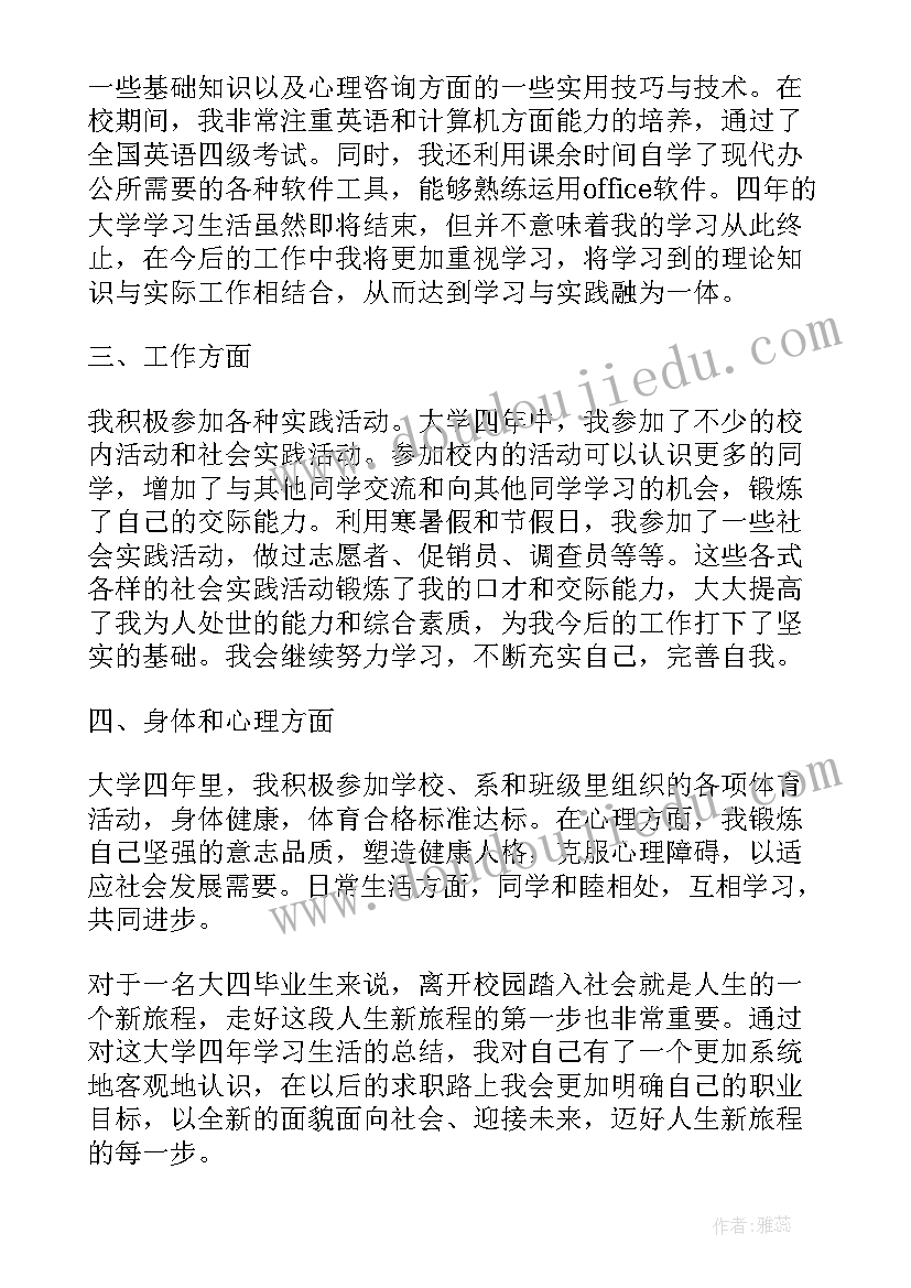 最新自我评价鉴定高中(精选9篇)