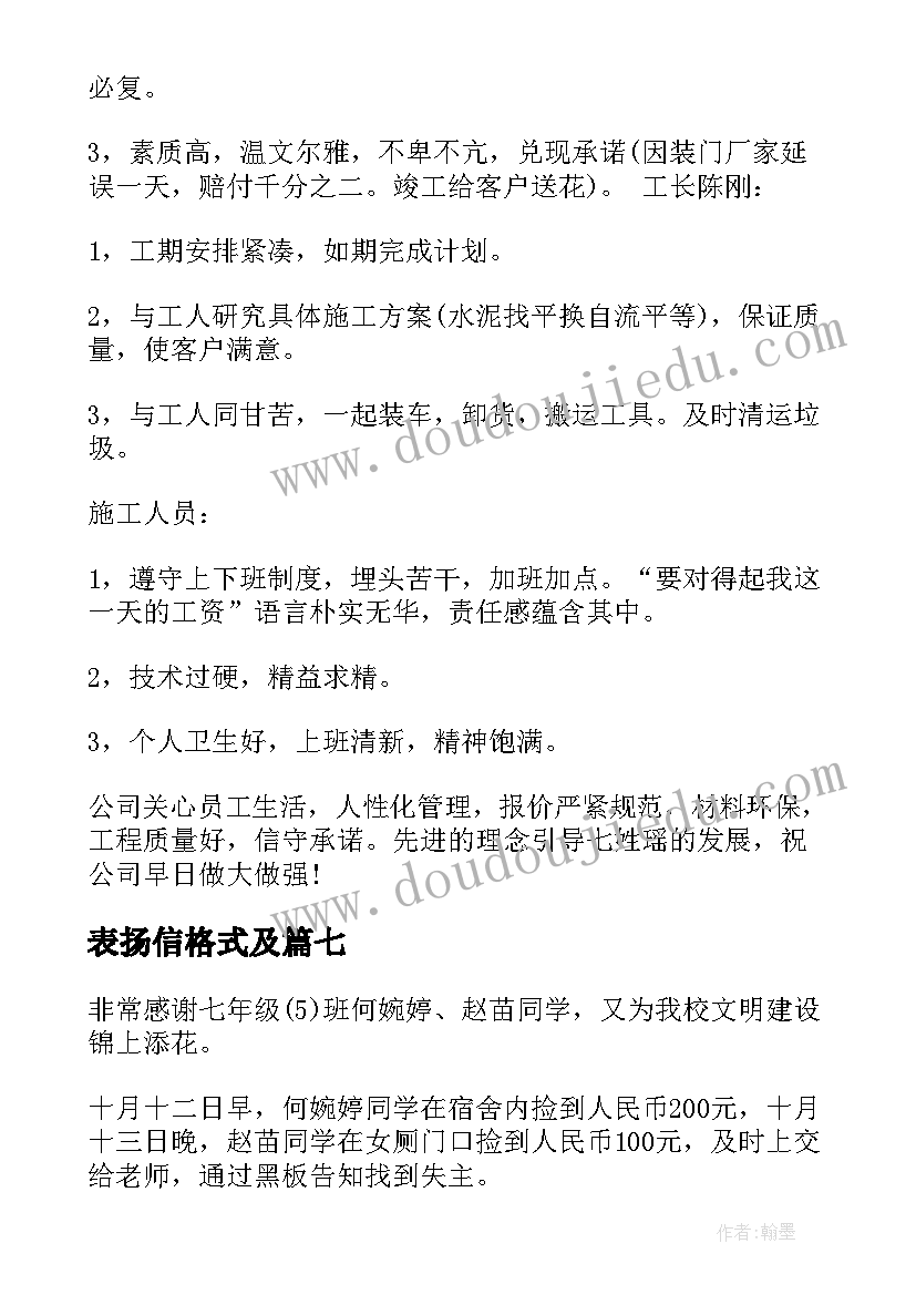 2023年表扬信格式及(优秀9篇)