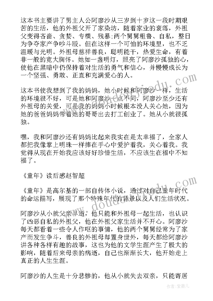 最新童年读后感七年级 六年级童年的读后感(模板8篇)