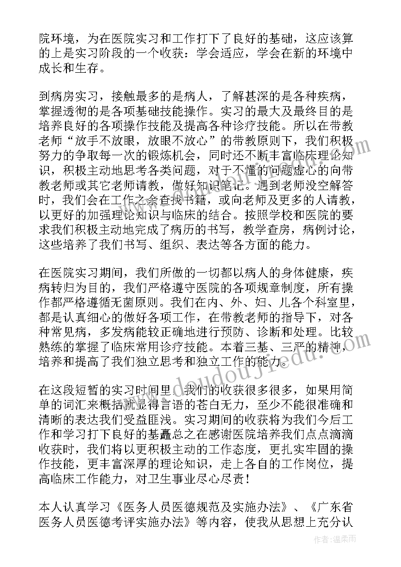 医德医风自我评价 医德医风考评自我评价(通用5篇)