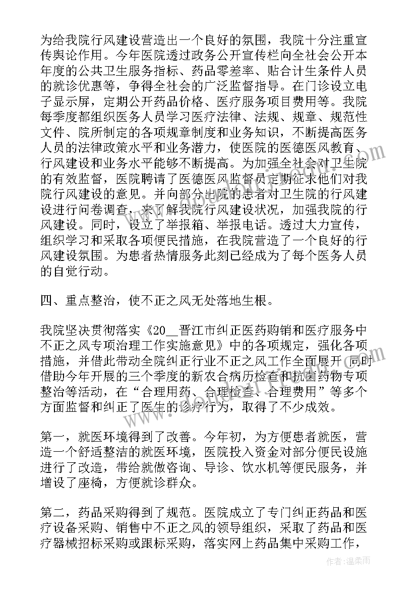 医德医风自我评价 医德医风考评自我评价(通用5篇)