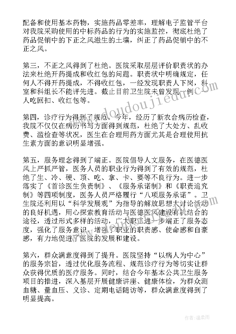 医德医风自我评价 医德医风考评自我评价(通用5篇)