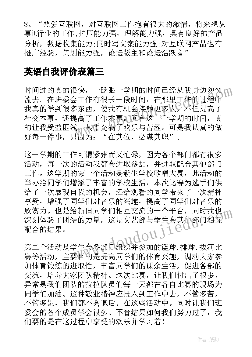 英语自我评价表(大全5篇)