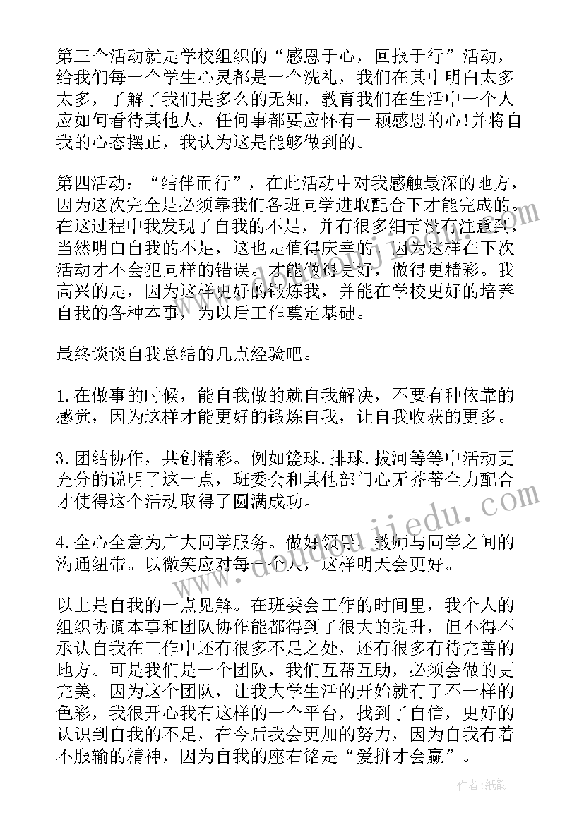 英语自我评价表(大全5篇)