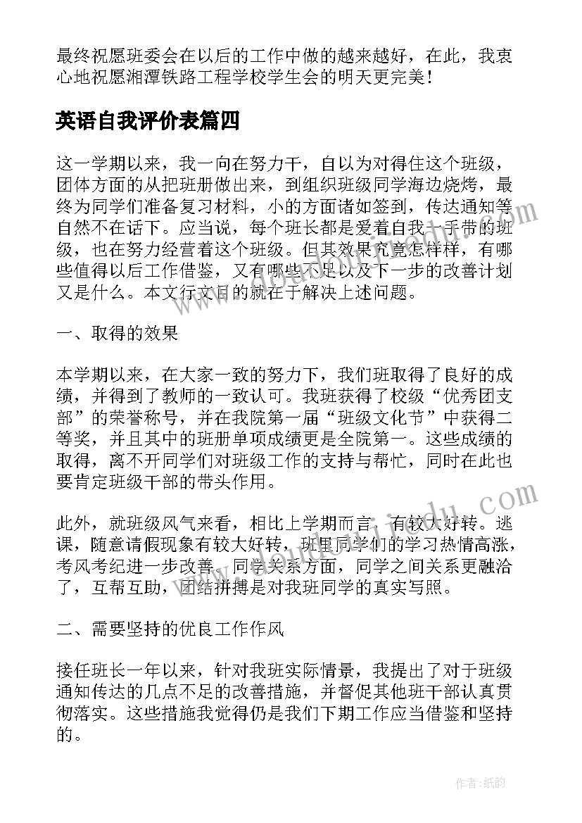 英语自我评价表(大全5篇)