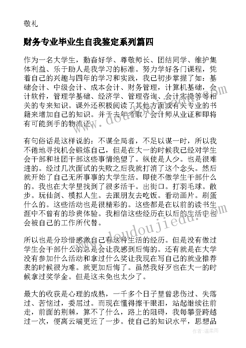 2023年财务专业毕业生自我鉴定系列(大全5篇)