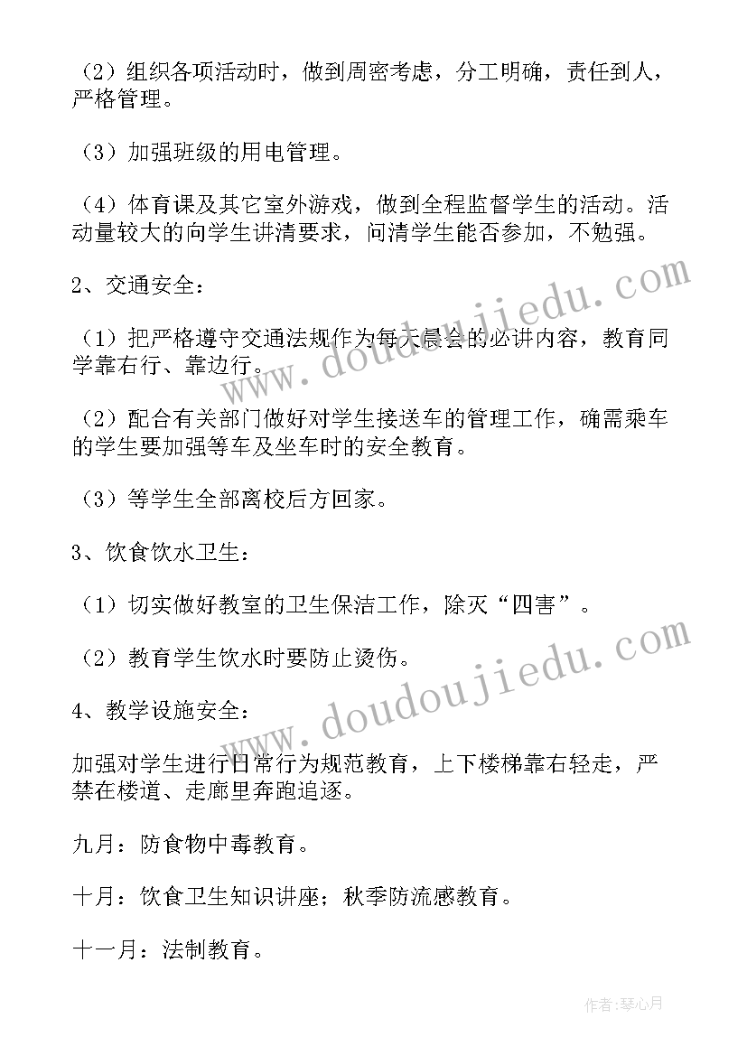 最新托班安全工作计划书 安全工作计划书(精选6篇)