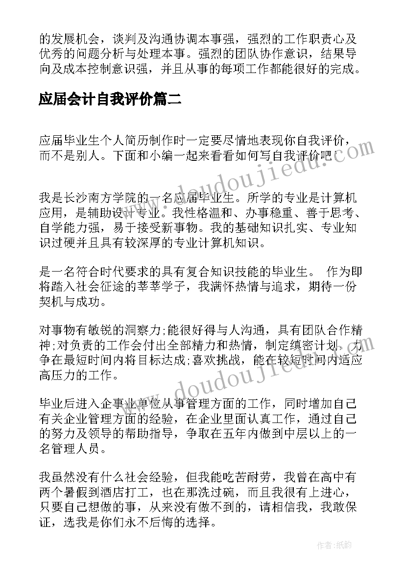 2023年应届会计自我评价 应届生简历自我评价(优质7篇)