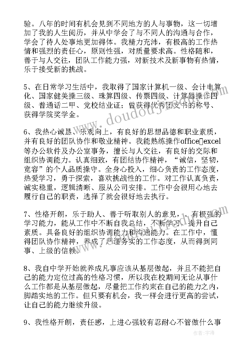 最新学生自我评价内容 初中学生自我评价评语(实用5篇)