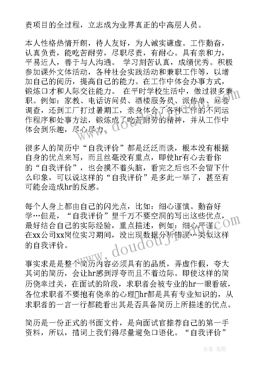 最新有工作经验的简历自我评价 有工作经验简历自我评价(优秀9篇)