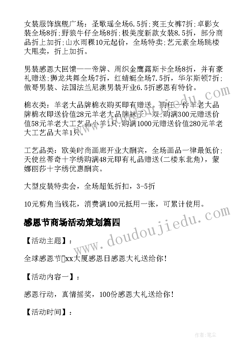 感恩节商场活动策划(大全5篇)