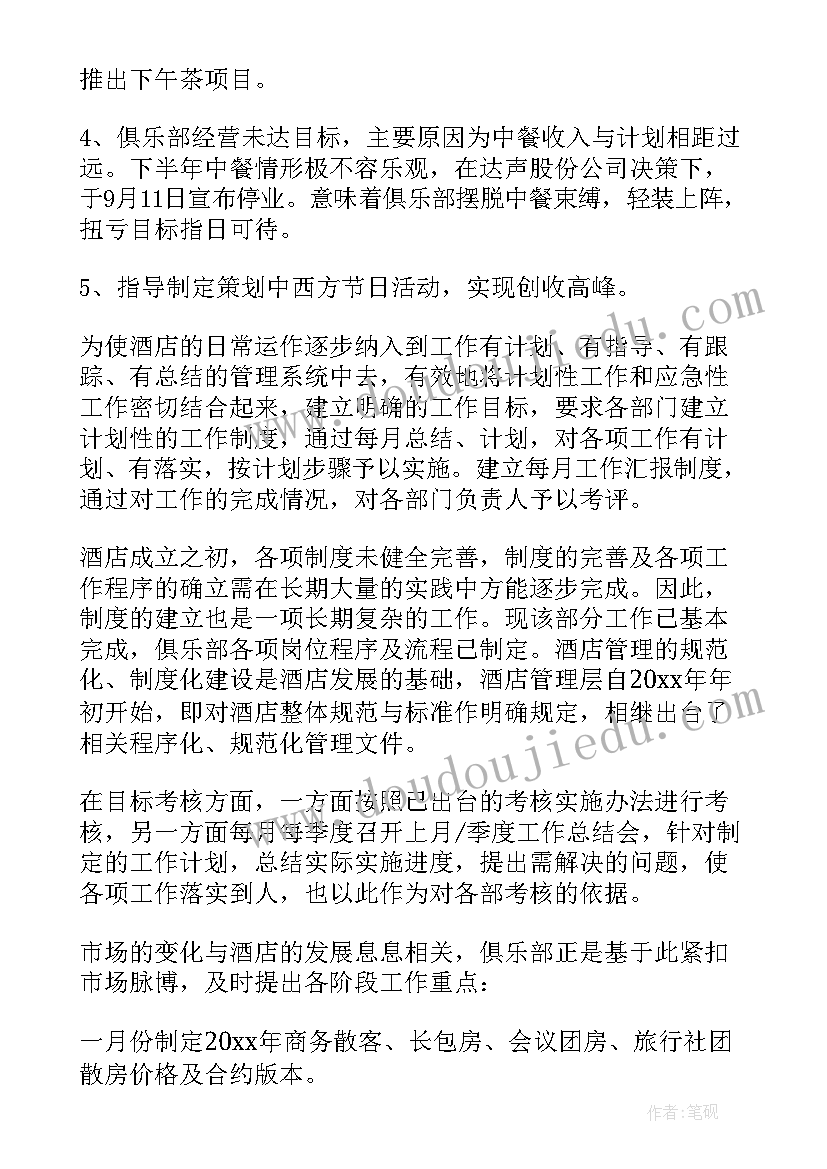 2023年酒店大堂经理工作总结 酒店经理年终个人工作总结(模板5篇)