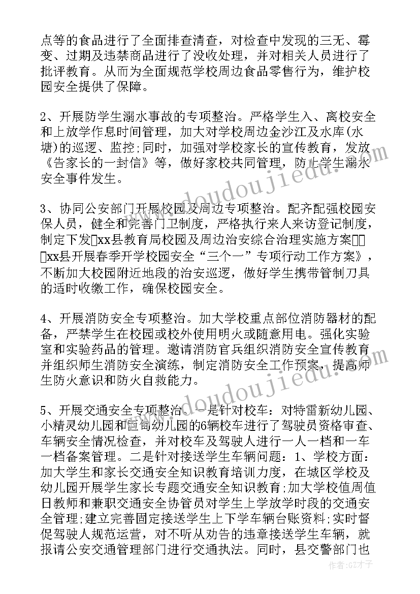 平安校园反诈行活动总结 平安校园活动总结(模板6篇)