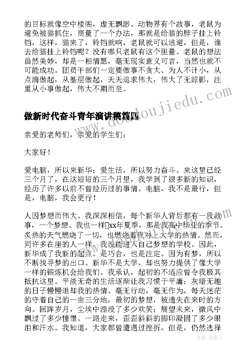 做新时代奋斗青年演讲稿(精选5篇)