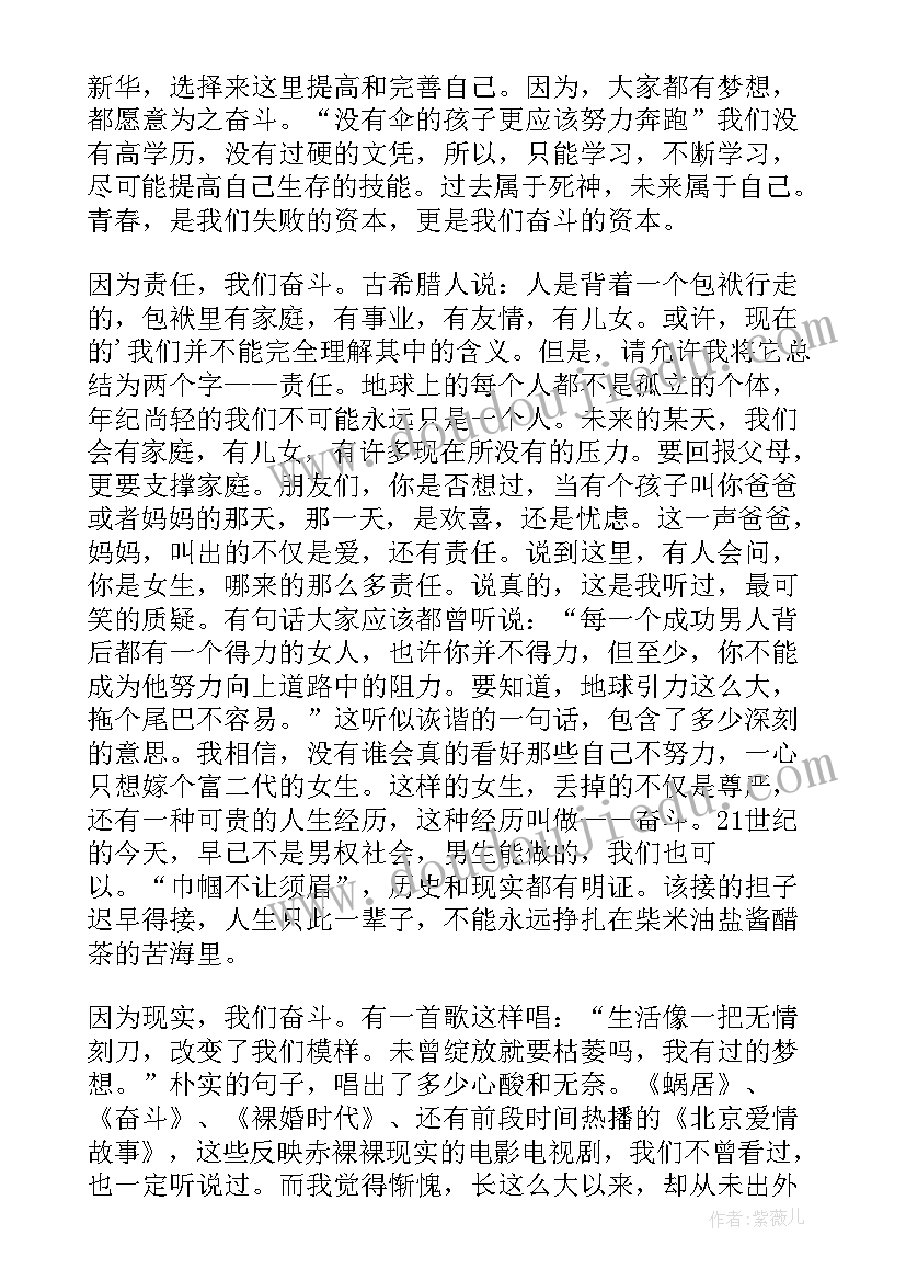 做新时代奋斗青年演讲稿(精选5篇)