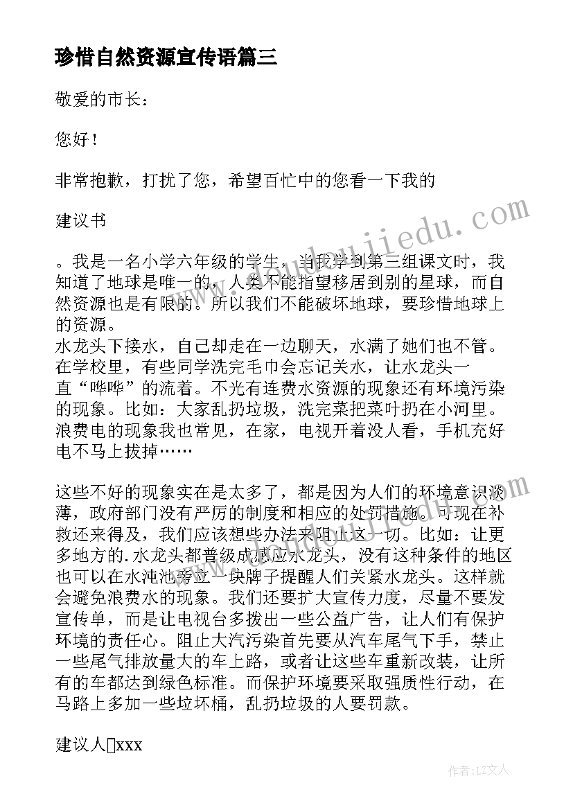 2023年珍惜自然资源宣传语(大全9篇)