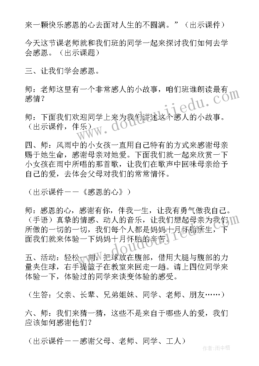 幼儿园感恩教育班会记录内容(优质8篇)