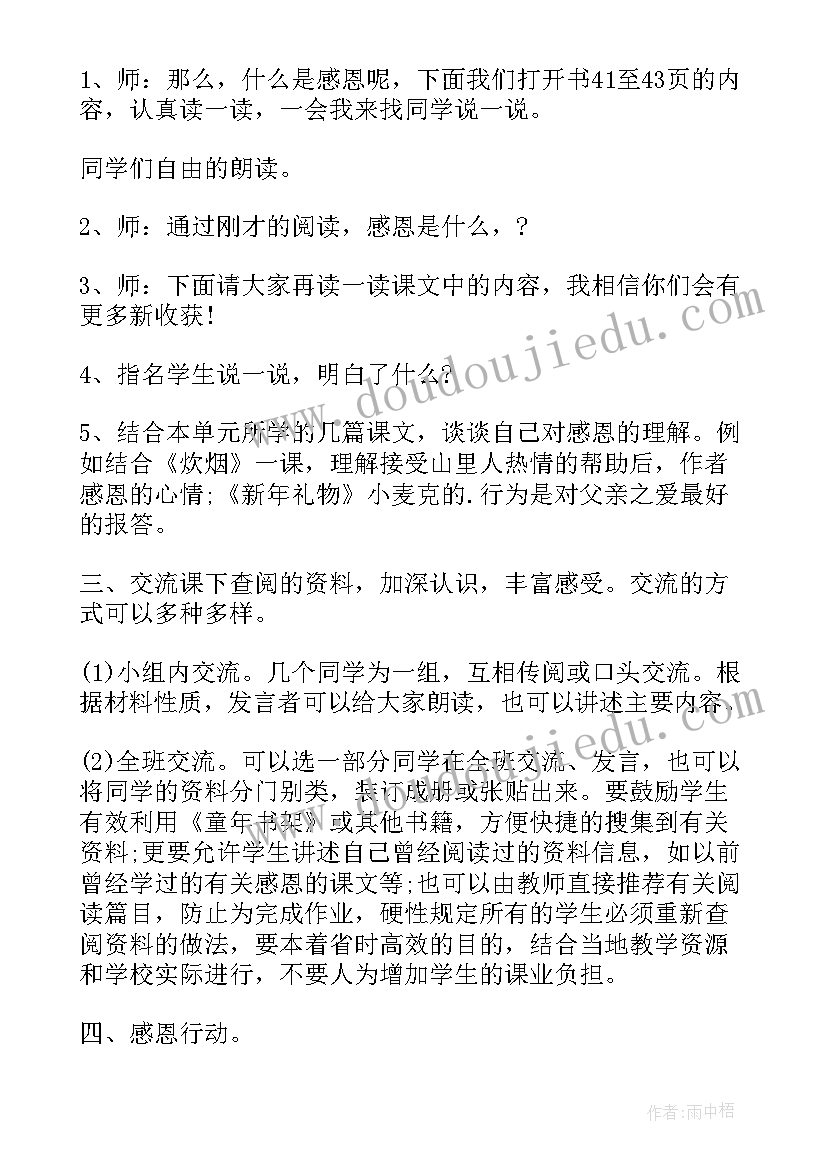 幼儿园感恩教育班会记录内容(优质8篇)