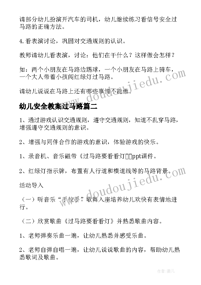 2023年幼儿安全教案过马路 幼儿园安全教案马路上的斑马线(汇总5篇)