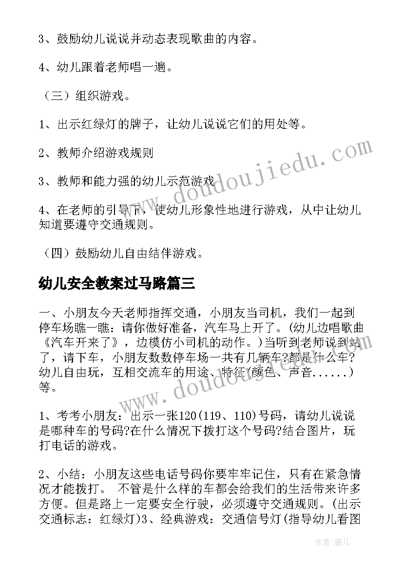 2023年幼儿安全教案过马路 幼儿园安全教案马路上的斑马线(汇总5篇)