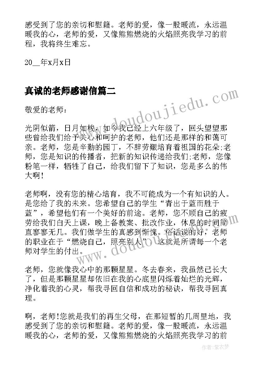 真诚的老师感谢信(精选5篇)