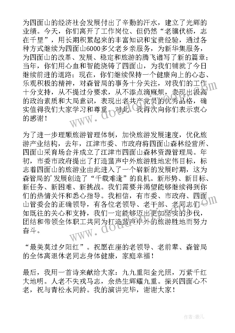 最新重阳节敬老尊老演讲稿三分钟 重阳节尊老敬老演讲稿(优质5篇)