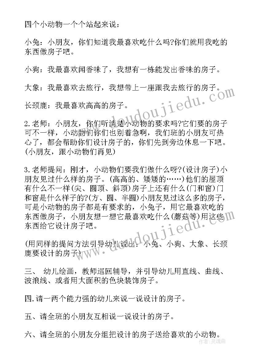 幼儿园安全教案设计意图中班(优秀5篇)