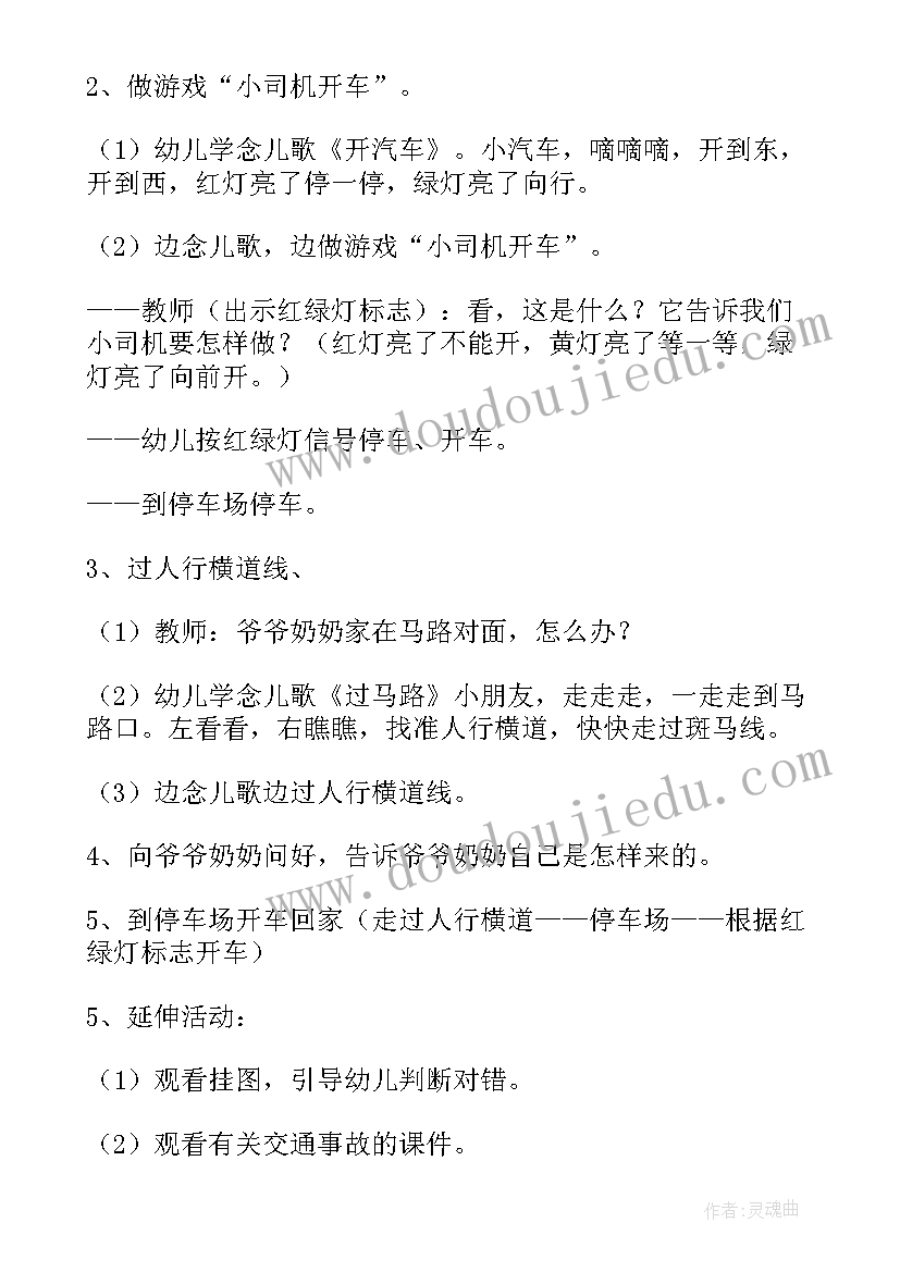 幼儿园安全教案设计意图中班(优秀5篇)