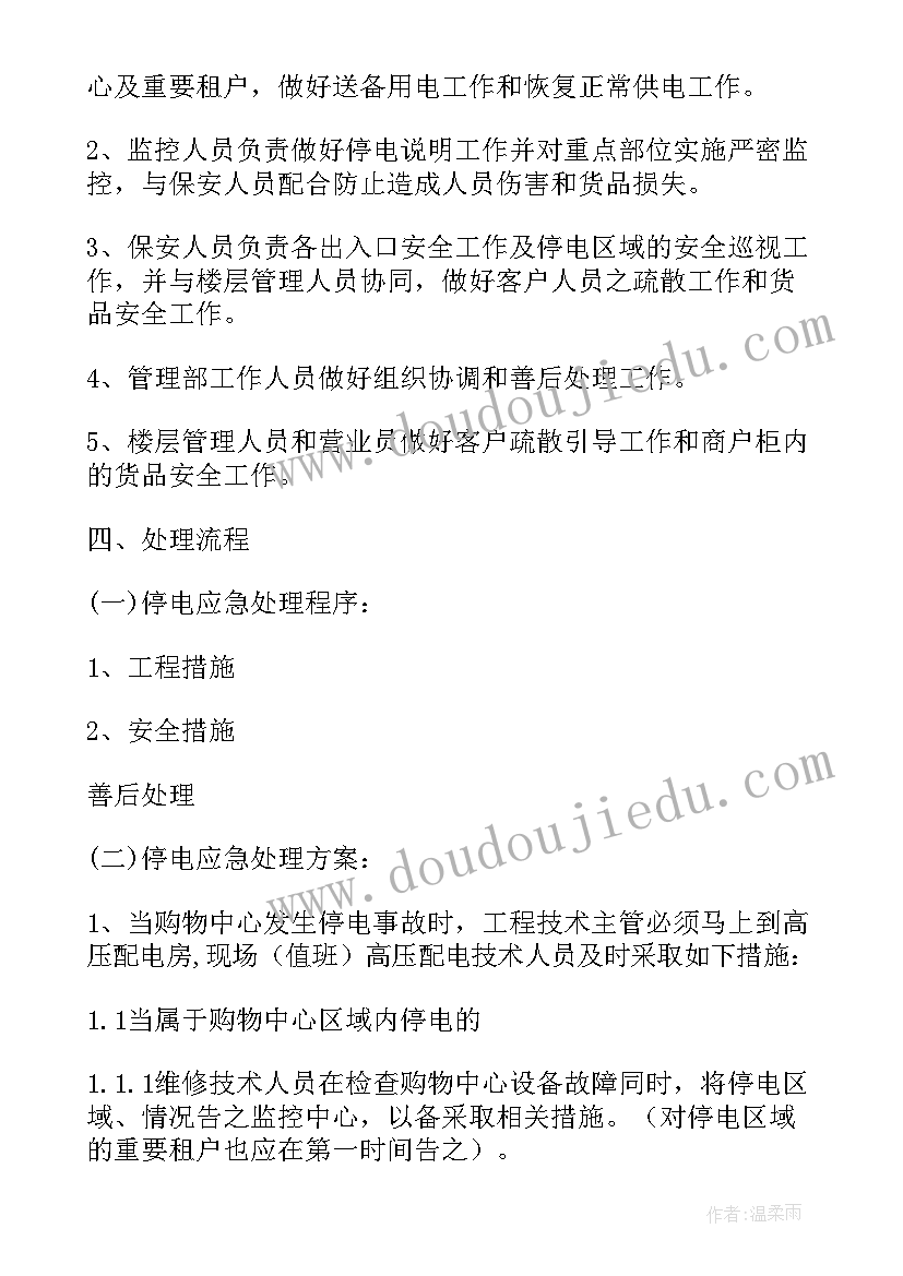 2023年应急预案演练时参演人员所承担的责任(模板6篇)