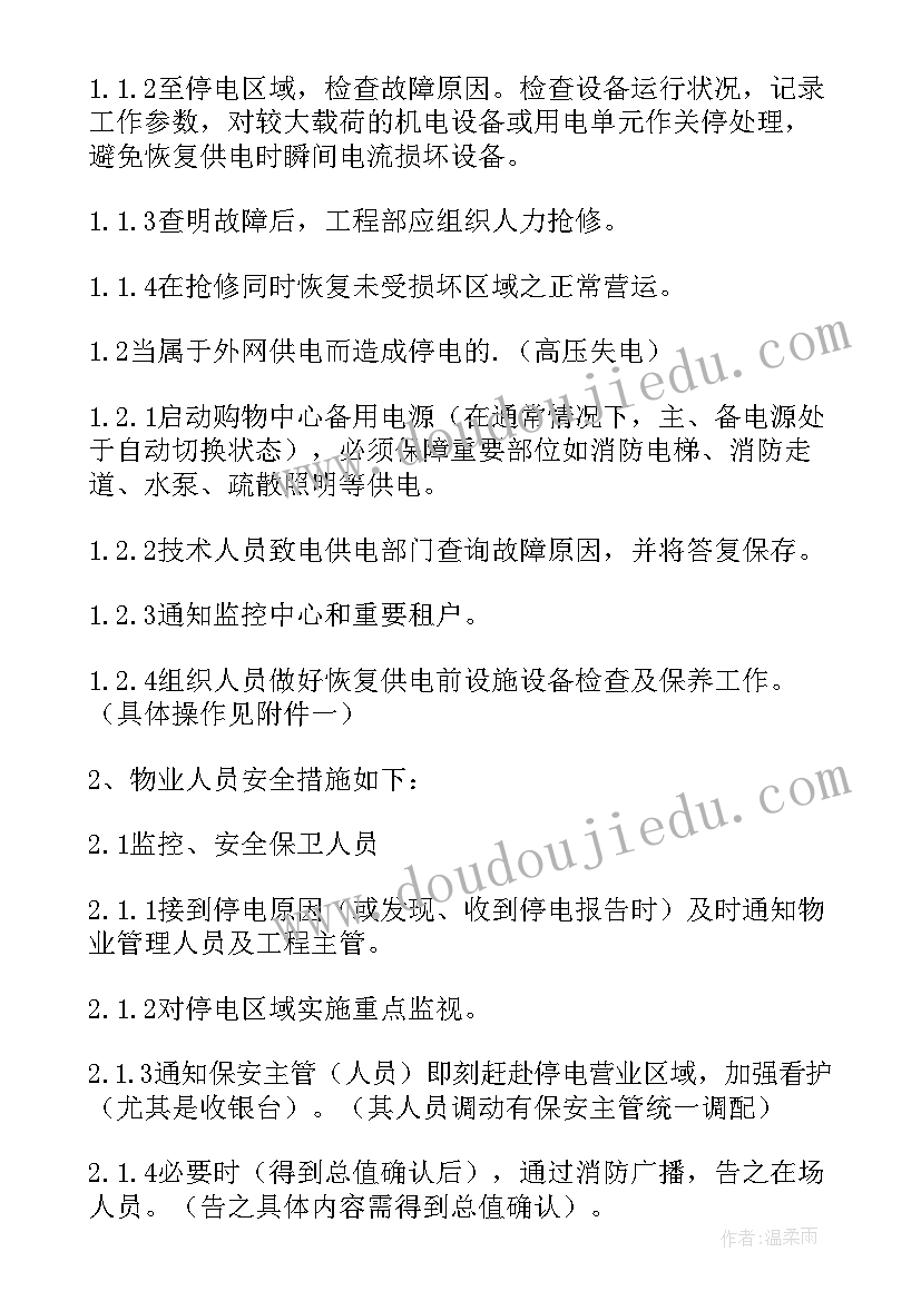 2023年应急预案演练时参演人员所承担的责任(模板6篇)