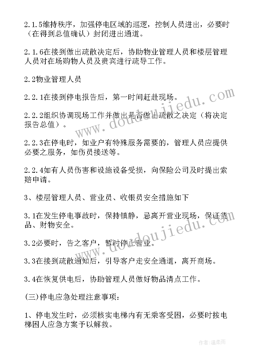 2023年应急预案演练时参演人员所承担的责任(模板6篇)