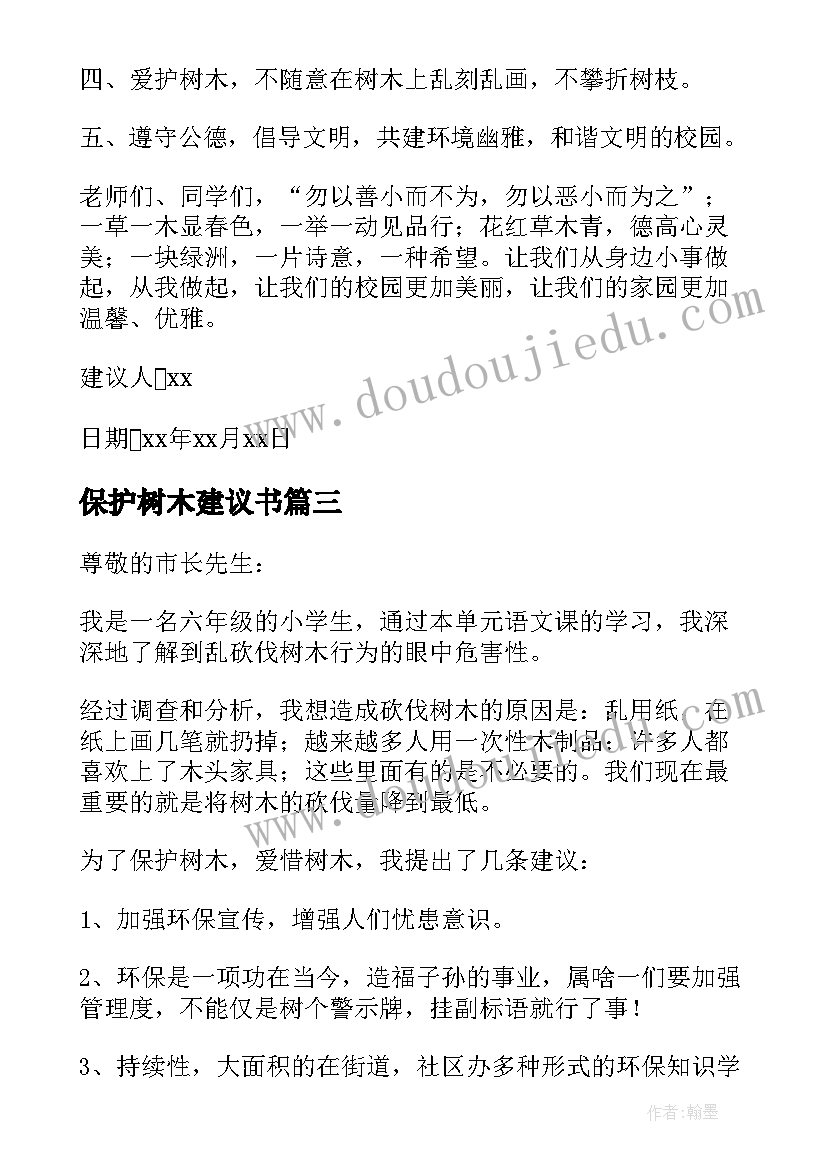 保护树木建议书(通用5篇)