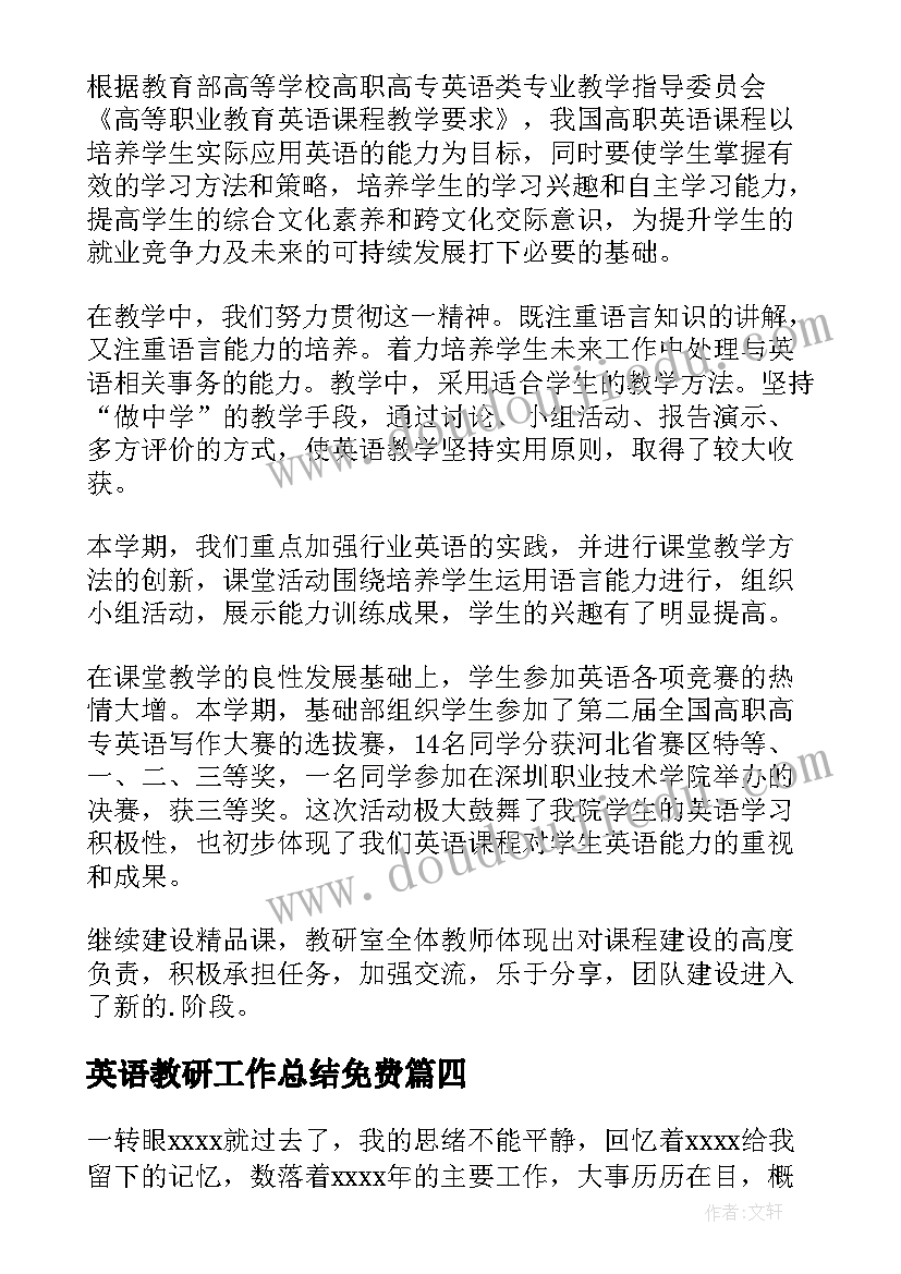 2023年英语教研工作总结免费 英语教研工作总结(实用6篇)