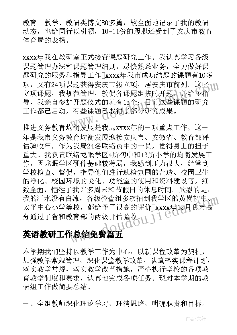 2023年英语教研工作总结免费 英语教研工作总结(实用6篇)